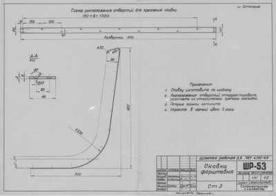 ШР_53_ШлюпкаРабочая_3,5метра_ОковкаФорштевня_1963